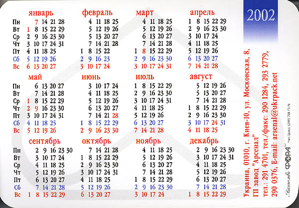 29 февраля какая неделя. Календарь 2002 года. Календарь 2002 года по месяцам. Производственный календарь 2002. Производственный календарь 2002 года.